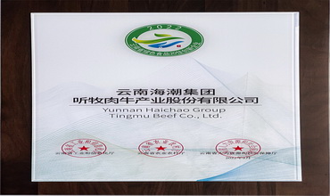 云南绿色食品20佳创新企业